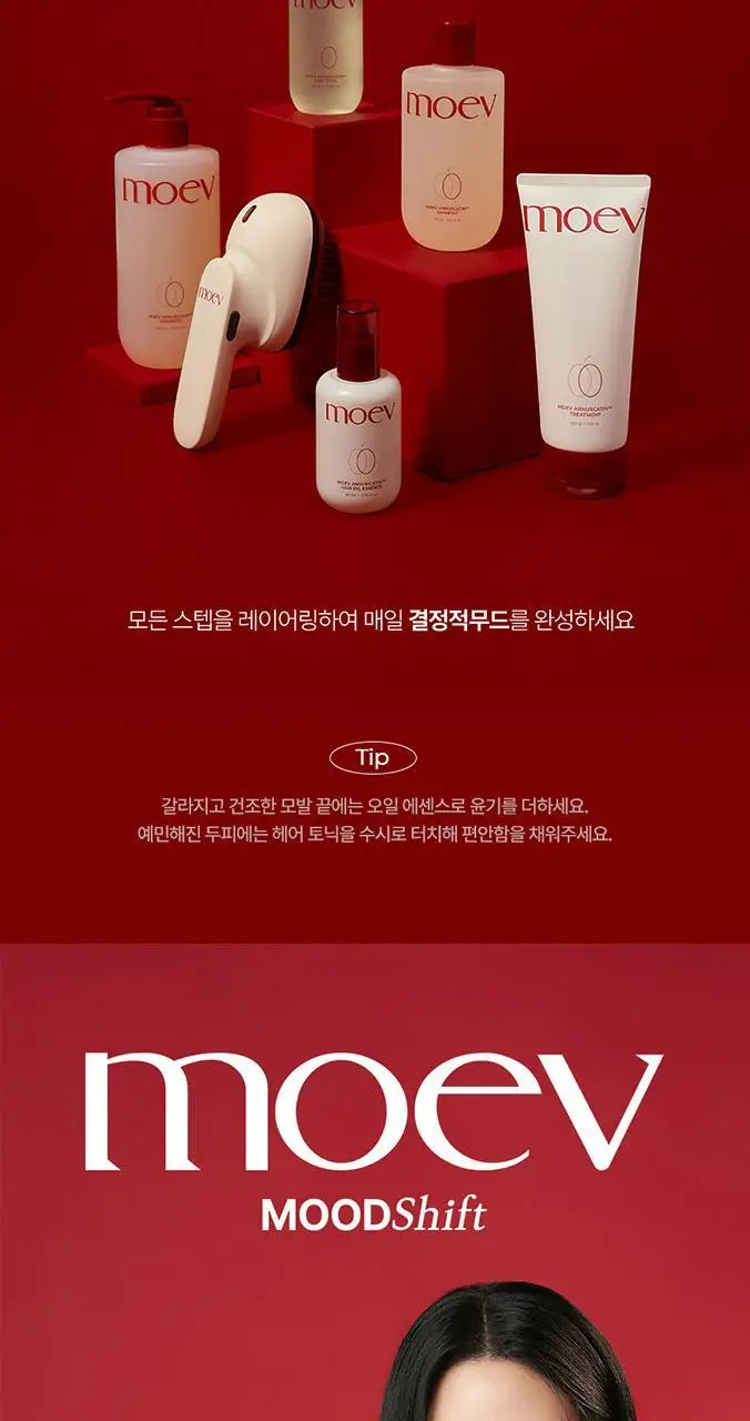 [윤하정 PICK] 모에브 헤어 스티머 프로 + 카트리지 2입 상세페이지 20